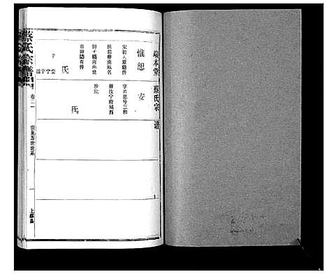 [下载][蔡氏宗谱_22卷]湖北.蔡氏家谱_四.pdf