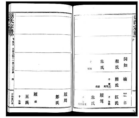 [下载][蔡氏宗谱_22卷]湖北.蔡氏家谱_五.pdf