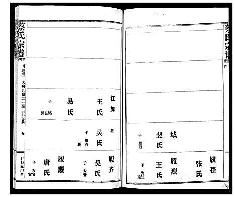 [下载][蔡氏宗谱_22卷]湖北.蔡氏家谱_五.pdf