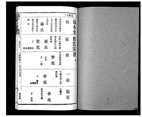 [下载][蔡氏宗谱_22卷]湖北.蔡氏家谱_六.pdf