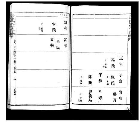 [下载][蔡氏宗谱_22卷]湖北.蔡氏家谱_十.pdf