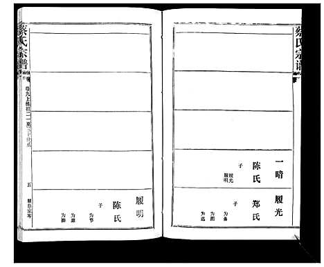 [下载][蔡氏宗谱_22卷]湖北.蔡氏家谱_十四.pdf