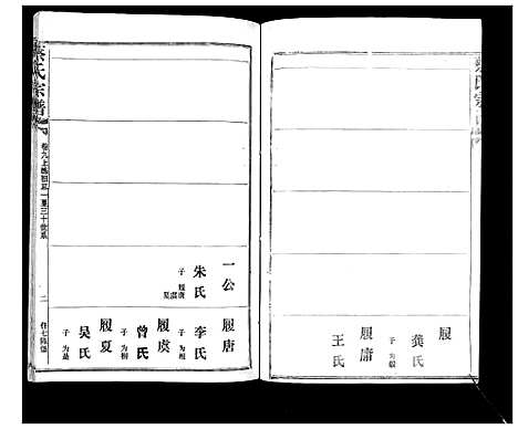 [下载][蔡氏宗谱_22卷]湖北.蔡氏家谱_十六.pdf