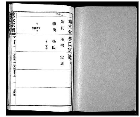 [下载][蔡氏宗谱_22卷]湖北.蔡氏家谱_十八.pdf