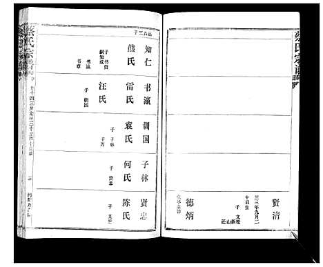 [下载][蔡氏宗谱_22卷]湖北.蔡氏家谱_二十.pdf