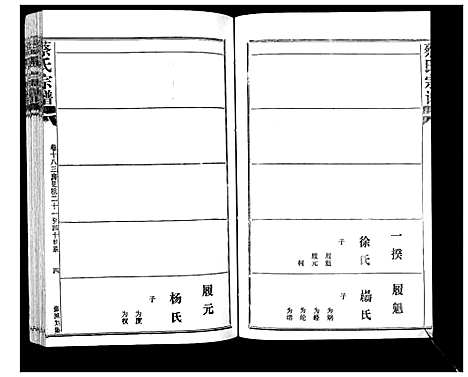 [下载][蔡氏宗谱_22卷]湖北.蔡氏家谱_二十三.pdf