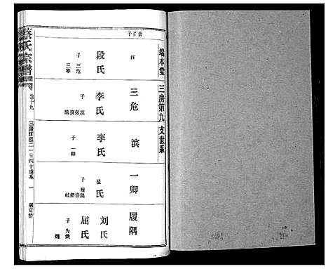 [下载][蔡氏宗谱_22卷]湖北.蔡氏家谱_二十四.pdf