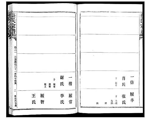 [下载][蔡氏宗谱_22卷]湖北.蔡氏家谱_二十六.pdf