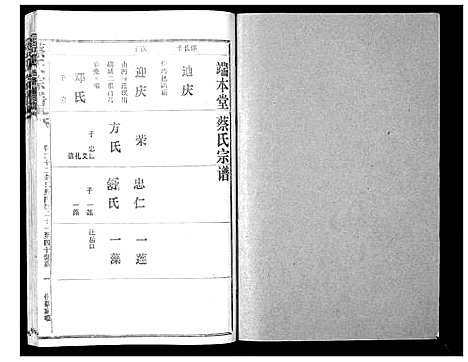 [下载][蔡氏宗谱_22卷]湖北.蔡氏家谱_二十九.pdf