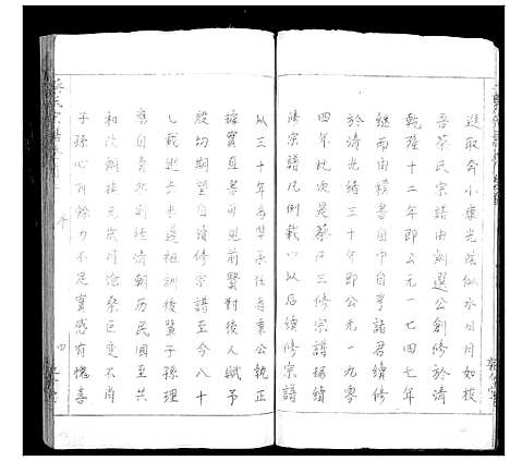 [下载][蔡氏宗谱_7卷首2卷]湖北.蔡氏家谱_一.pdf