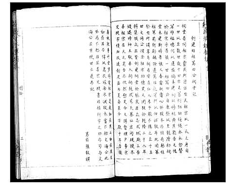 [下载][蔡氏宗谱_7卷首2卷]湖北.蔡氏家谱_二.pdf