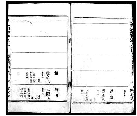 [下载][蔡氏宗谱_7卷首2卷]湖北.蔡氏家谱_三.pdf