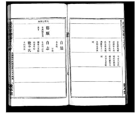 [下载][蔡氏宗谱_7卷首2卷]湖北.蔡氏家谱_九.pdf