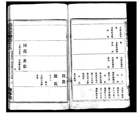 [下载][蔡氏宗谱_7卷首2卷]湖北.蔡氏家谱_十.pdf