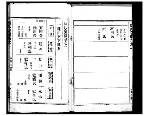 [下载][蔡氏宗谱_7卷首2卷]湖北.蔡氏家谱_十一.pdf