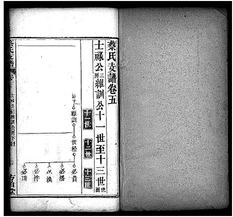 [下载][蔡氏支谱_11卷首3卷_蔡氏支谱]湖北.蔡氏支谱_二十.pdf