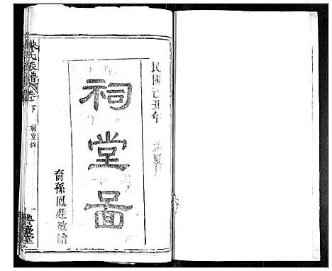 [下载][操氏族谱]湖北.操氏家谱_三.pdf