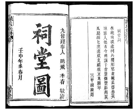 [下载][操氏族谱]湖北.操氏家谱_三.pdf