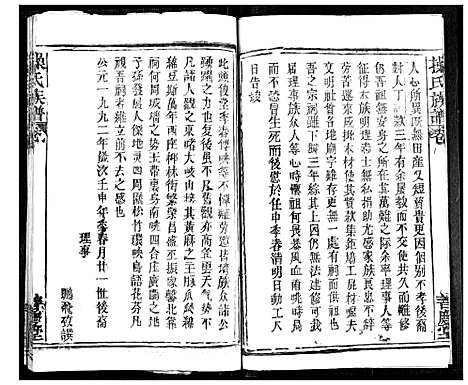 [下载][操氏族谱]湖北.操氏家谱_三.pdf