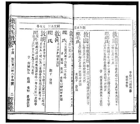 [下载][操氏族谱]湖北.操氏家谱_十九.pdf