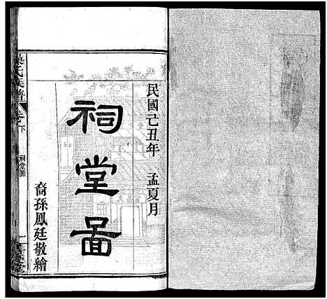 [下载][操氏族谱_23卷首3卷]湖北.操氏家谱_三.pdf