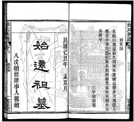 [下载][操氏族谱_23卷首3卷]湖北.操氏家谱_三.pdf