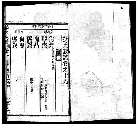 [下载][操氏族谱_23卷首3卷]湖北.操氏家谱_二十二.pdf