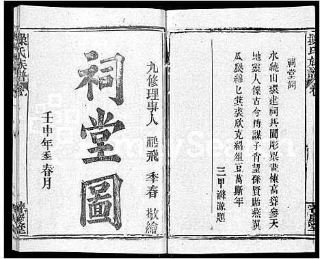 [下载][操氏族谱_28卷首3卷]湖北.操氏家谱_三.pdf