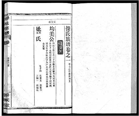 [下载][操氏族谱_28卷首3卷]湖北.操氏家谱_四.pdf