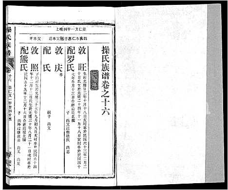 [下载][操氏族谱_28卷首3卷]湖北.操氏家谱_十九.pdf