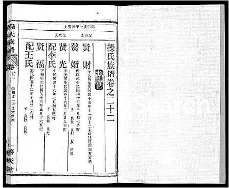 [下载][操氏族谱_28卷首3卷]湖北.操氏家谱_二十五.pdf