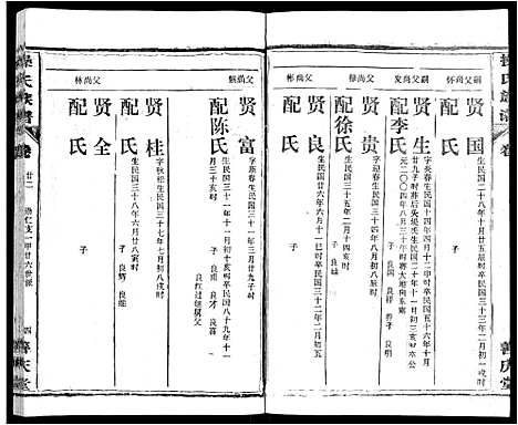 [下载][操氏族谱_28卷首3卷]湖北.操氏家谱_二十五.pdf