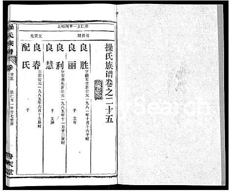 [下载][操氏族谱_28卷首3卷]湖北.操氏家谱_二十八.pdf