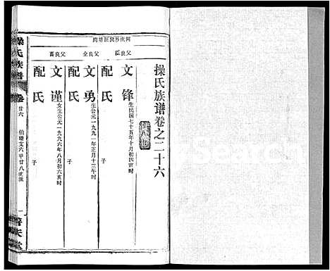 [下载][操氏族谱_28卷首3卷]湖北.操氏家谱_二十九.pdf