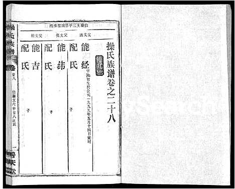 [下载][操氏族谱_28卷首3卷]湖北.操氏家谱_三十一.pdf