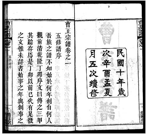 [下载][曹正宗谱_19卷]湖北.曹正家谱_一.pdf