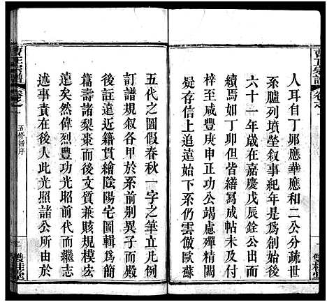 [下载][曹正宗谱_19卷]湖北.曹正家谱_一.pdf