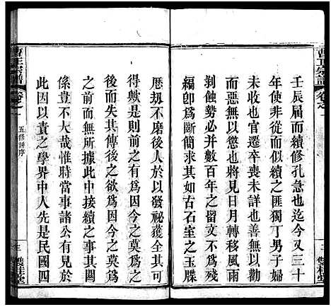 [下载][曹正宗谱_19卷]湖北.曹正家谱_一.pdf