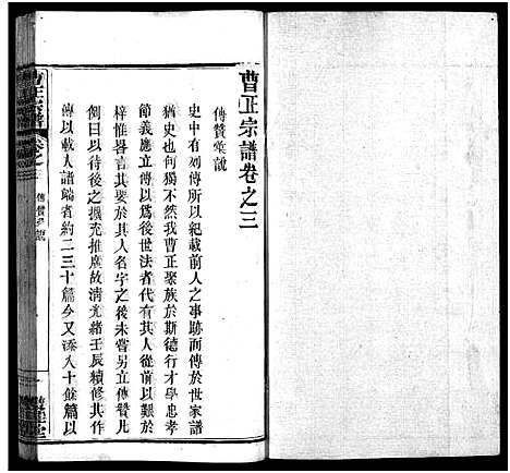 [下载][曹正宗谱_19卷]湖北.曹正家谱_三.pdf