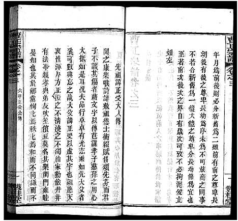 [下载][曹正宗谱_19卷]湖北.曹正家谱_三.pdf