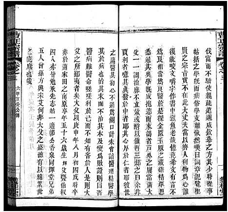 [下载][曹正宗谱_19卷]湖北.曹正家谱_三.pdf