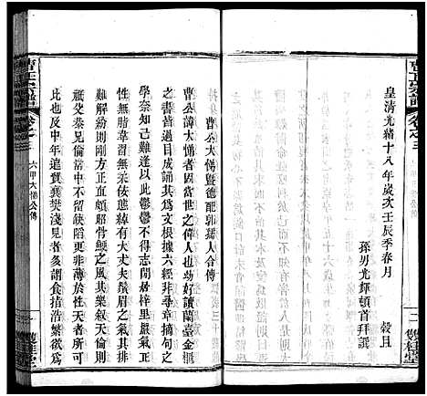 [下载][曹正宗谱_19卷]湖北.曹正家谱_三.pdf