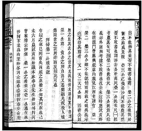 [下载][曹正宗谱_19卷]湖北.曹正家谱_四.pdf