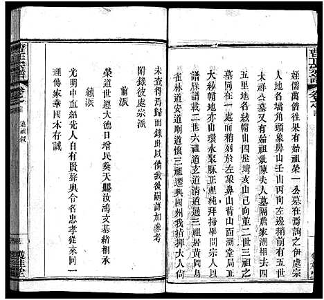 [下载][曹正宗谱_19卷]湖北.曹正家谱_四.pdf