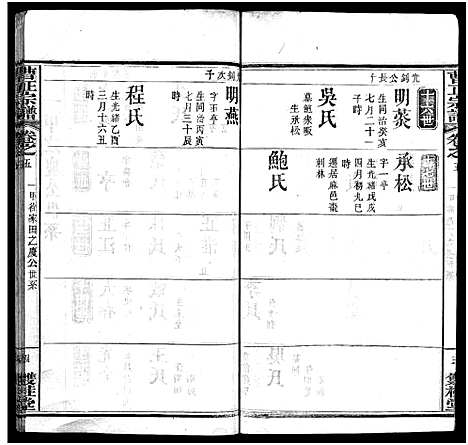 [下载][曹正宗谱_19卷]湖北.曹正家谱_五.pdf