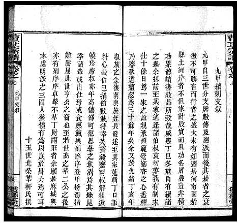 [下载][曹正宗谱_19卷]湖北.曹正家谱_七.pdf