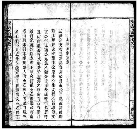 [下载][曹正宗谱_19卷]湖北.曹正家谱_八.pdf