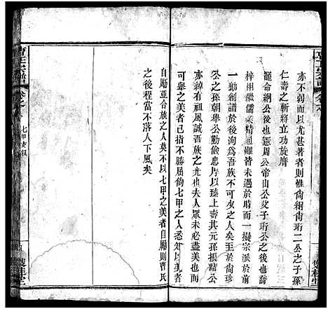 [下载][曹正宗谱_19卷]湖北.曹正家谱_八.pdf