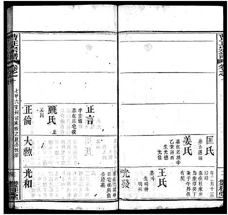 [下载][曹正宗谱_19卷]湖北.曹正家谱_十.pdf