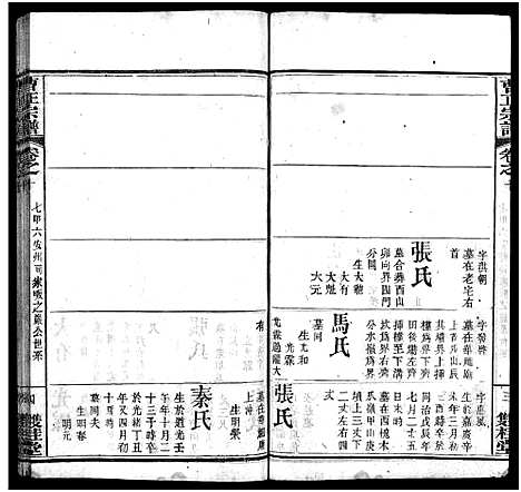 [下载][曹正宗谱_19卷]湖北.曹正家谱_十.pdf